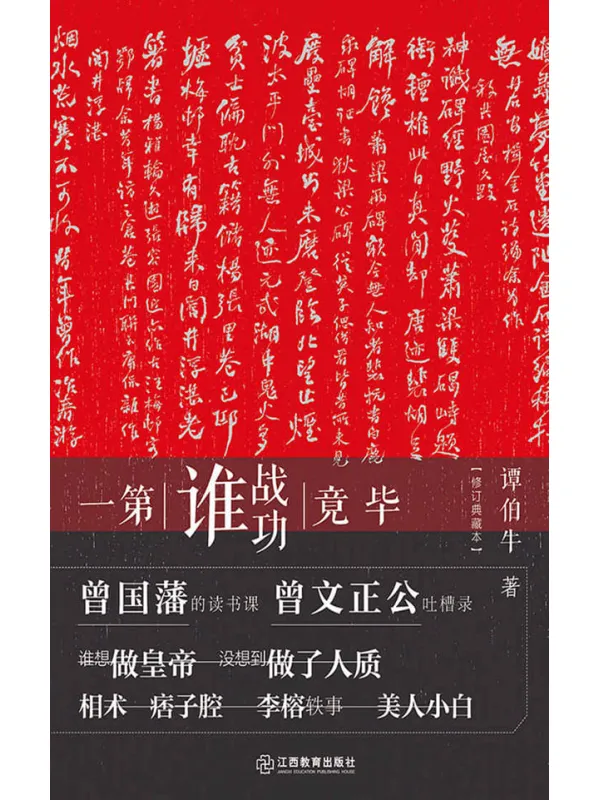 《毕竟战功谁第一》封面图片