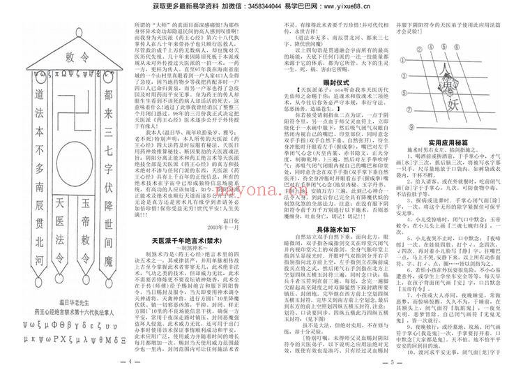 《道门秘传改运术法正版》PDF电子书（57页）