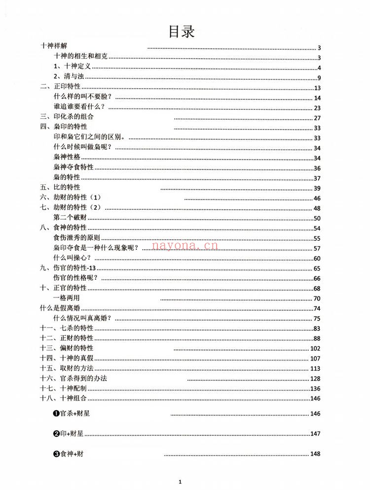《崔文举十神精释》PDF电子书（152页）