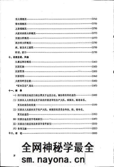 《四川省汉源县地名录》.pdf电子版_四川省志预览图5 《四川省汉源县地名录》.pdf电子版_四川省志预览图5