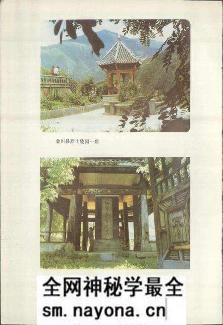 《四川省金川县地名录》.pdf电子版_四川省志预览图3 《四川省金川县地名录》.pdf电子版_四川省志预览图3