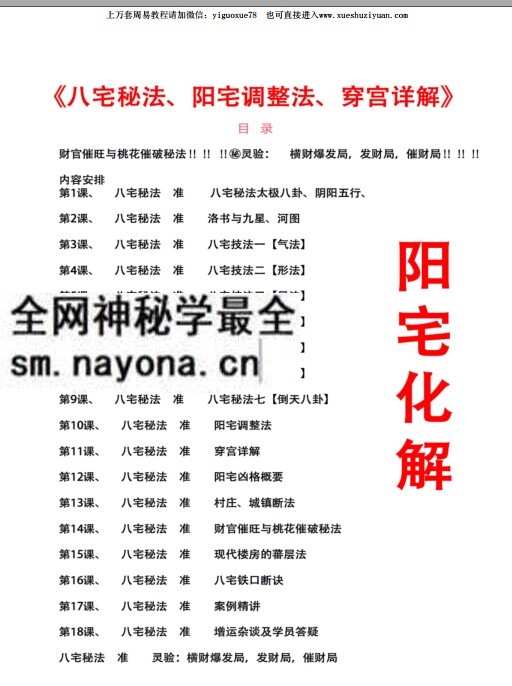 无风道《八宅秘法·阳宅调理·穿宫详解》341页