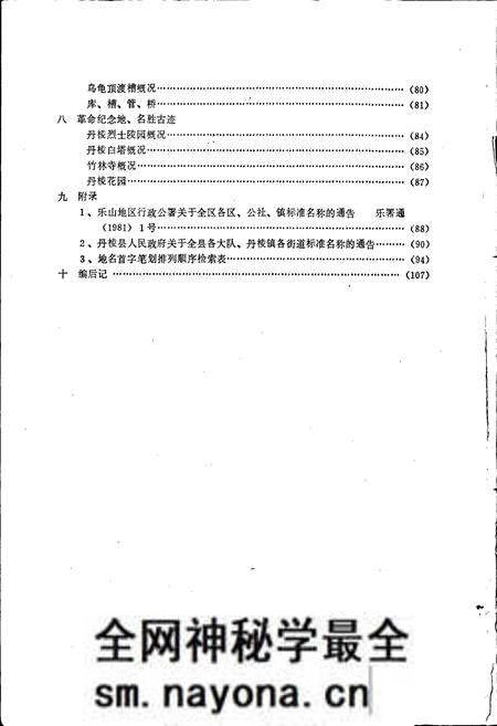 《四川省丹棱县地名录》.pdf电子版_四川省志预览图3