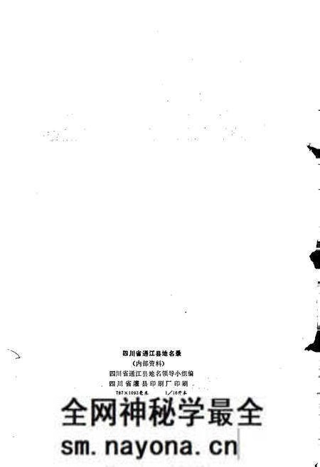 《四川省通江县地名录》.pdf电子版_四川省志预览图2 《四川省通江县地名录》.pdf电子版_四川省志预览图2