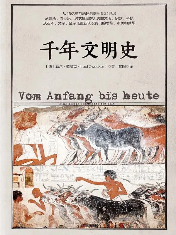《千年文明史》封面图片