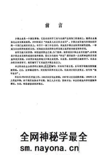 《《双流县乡镇企业志》》.pdf电子版_四川省志预览图5