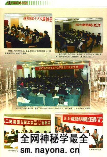 《中铁二局工会志(2001~2005)》.pdf电子版_四川省志预览图5 《中铁二局工会志(2001~2005)》.pdf电子版_四川省志预览图5