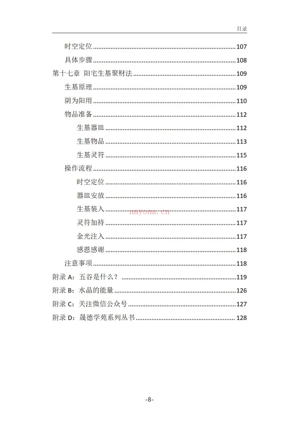 霍德才《神秘的种生基文化》PDF电子书(119页)
