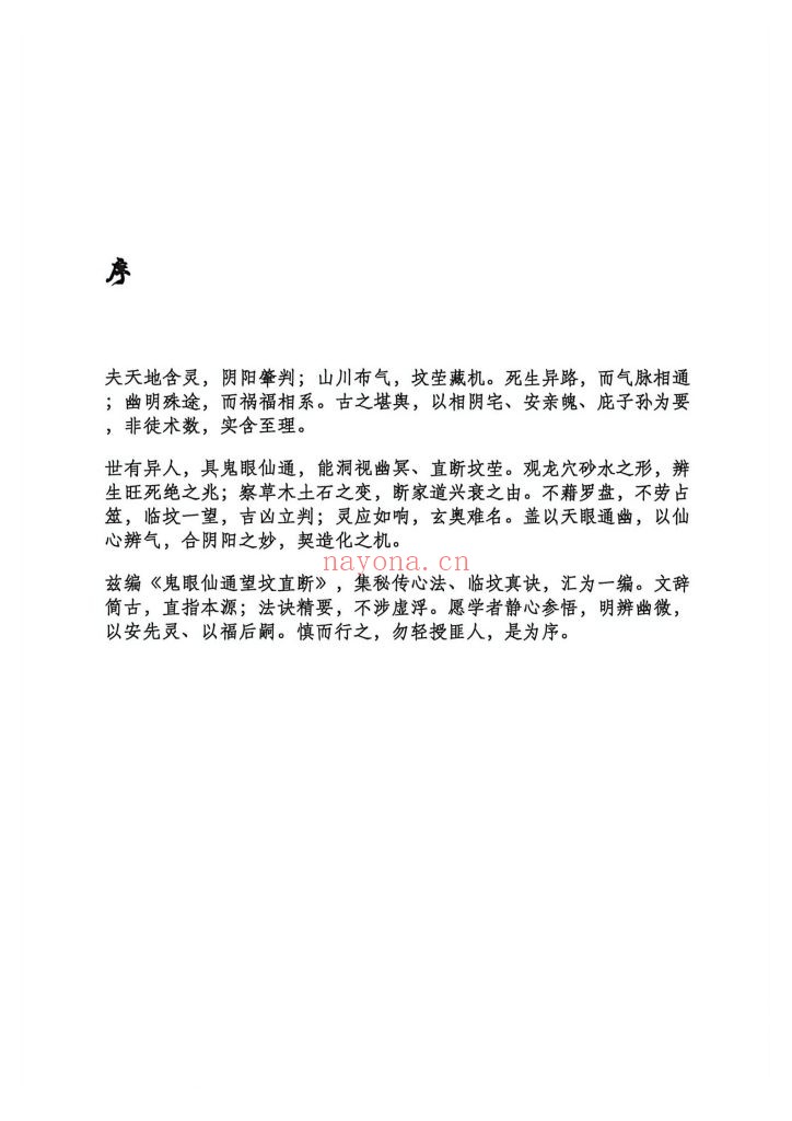 《鬼眼仙通望坟直断》10