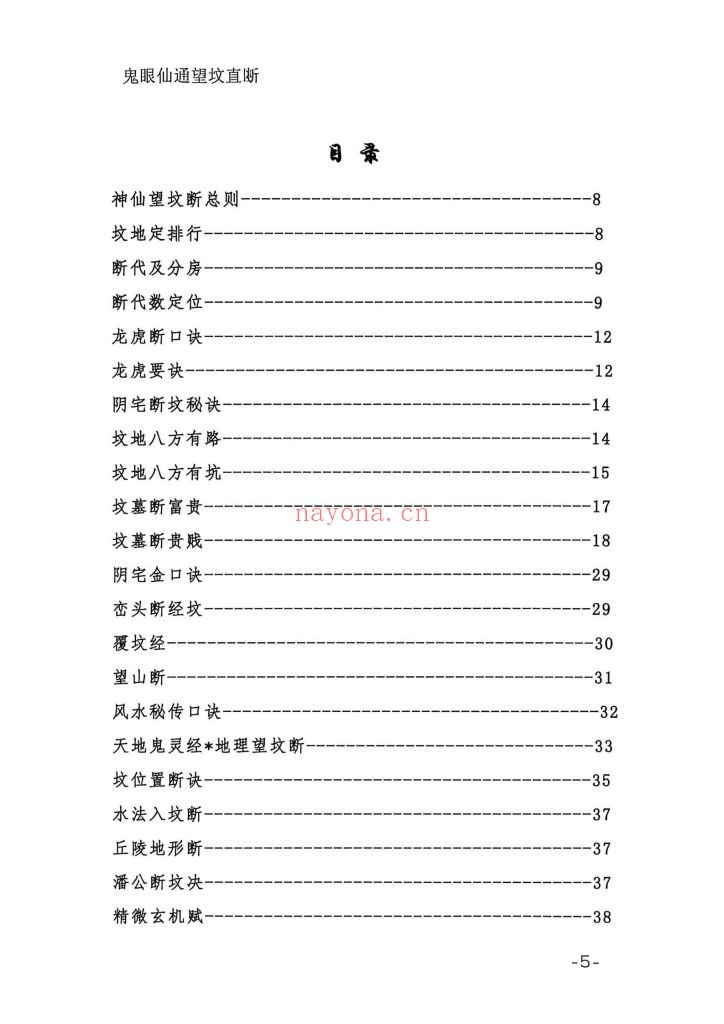 《鬼眼仙通望坟直断》10