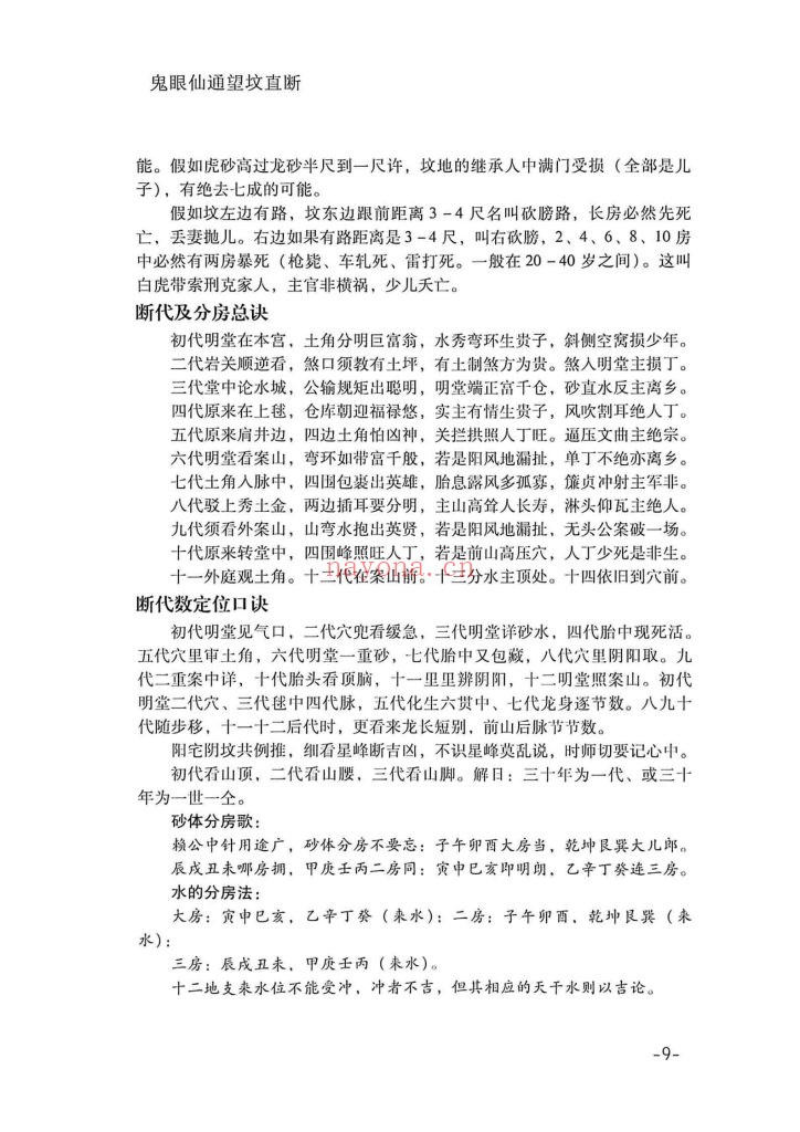 《鬼眼仙通望坟直断》10