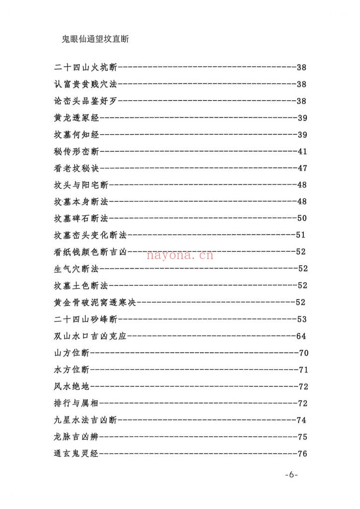 《鬼眼仙通望坟直断》10