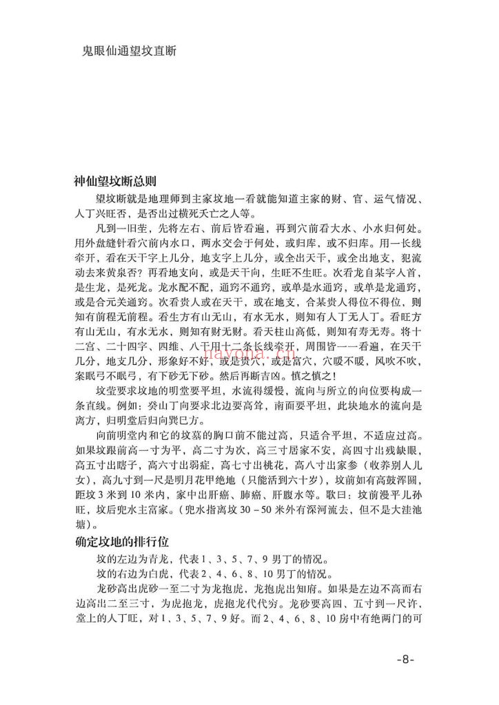 《鬼眼仙通望坟直断》10