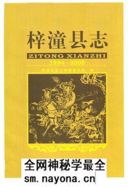 《梓潼县志(1994-2005)》.pdf电子版_四川省志预览图1 《梓潼县志(1994-2005)》.pdf电子版_四川省志预览图1