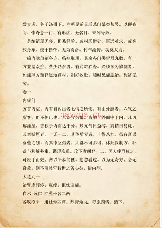 古方汇编79页PDF 中医古方
