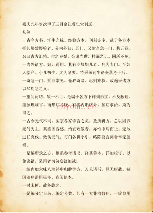 古方汇编79页PDF 中医古方