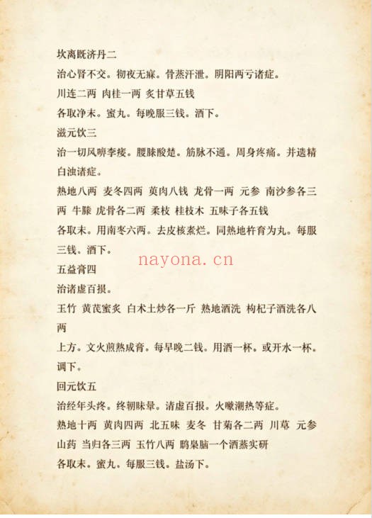 古方汇编79页PDF 中医古方