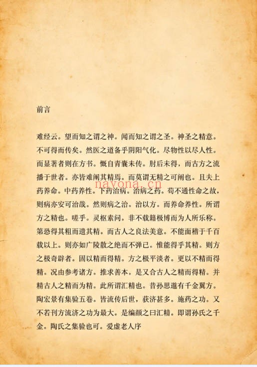 古方汇编79页PDF 中医古方