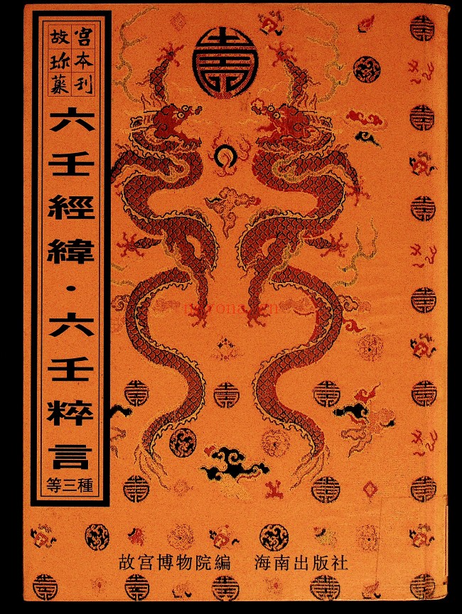 六壬经纬 2000年pdf