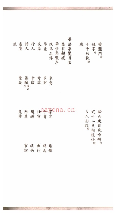 一字诀玉连环、毕法集览、壬学琐记pdf