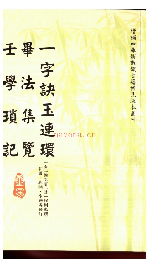 一字诀玉连环、毕法集览、壬学琐记pdf