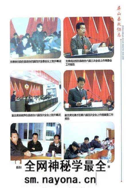 《屏山县政协志(1984~2006)》.pdf电子版_四川省志预览图5 《屏山县政协志(1984~2006)》.pdf电子版_四川省志预览图5