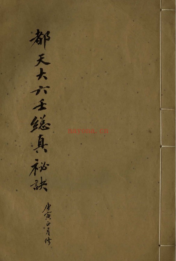 都天大六壬总真秘诀一卷pdf