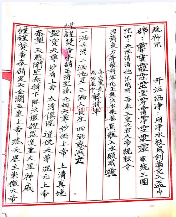 手抄符咒法本三山五雷神师坛108页PDF 符咒秘本