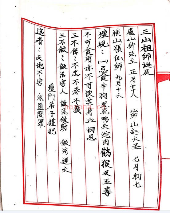 手抄符咒法本三山五雷神师坛108页PDF 符咒秘本