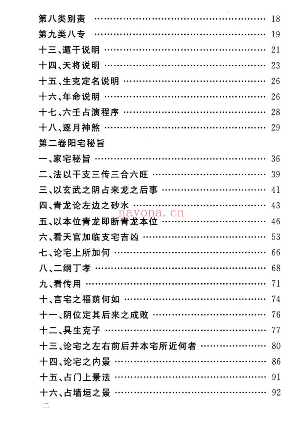 大六壬玉藻金英（清代）刘日新原着pdf