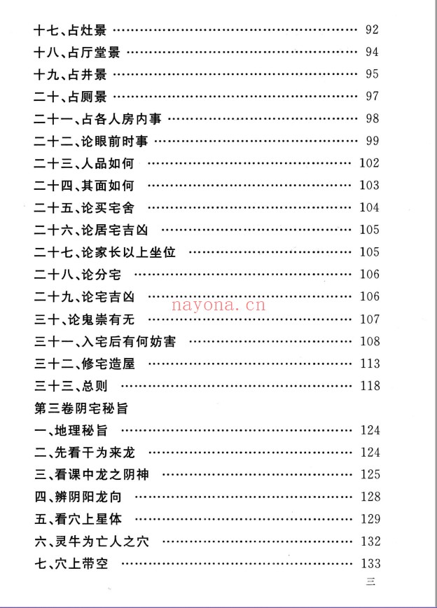 大六壬玉藻金英(清代)刘日新原着