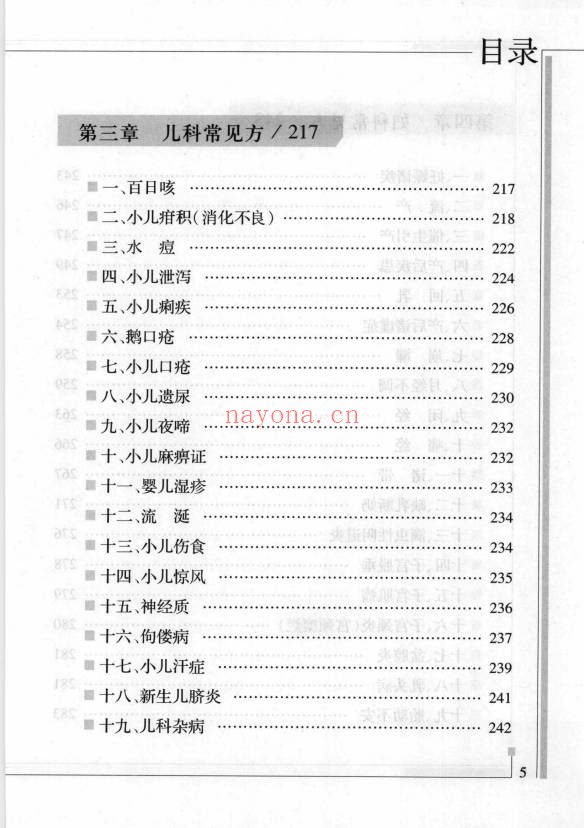 周思偏方秘方大全475页PDF 中医秘方