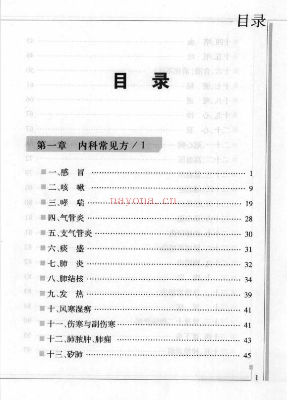 周思偏方秘方大全475页PDF 中医秘方