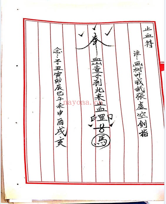 手抄符咒法本三山五雷神师坛108页PDF 符咒秘本