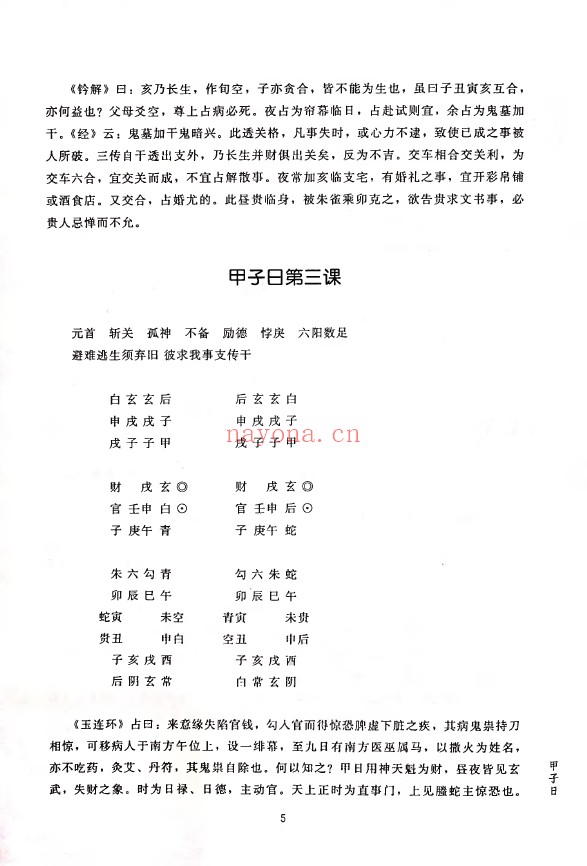 大六壬集应钤pdf