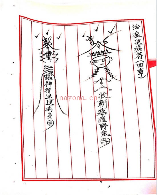 手抄符咒法本三山五雷神师坛108页PDF 符咒秘本