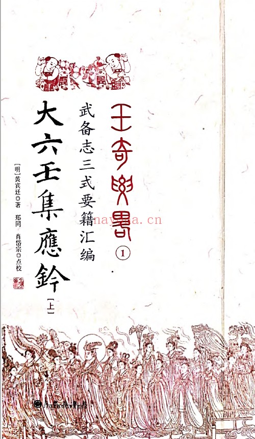 大六壬集应钤pdf