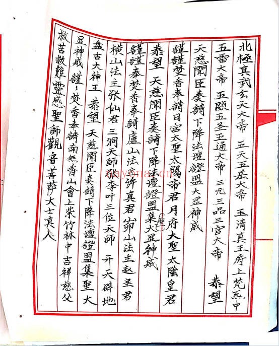 手抄符咒法本三山五雷神师坛108页PDF 符咒秘本