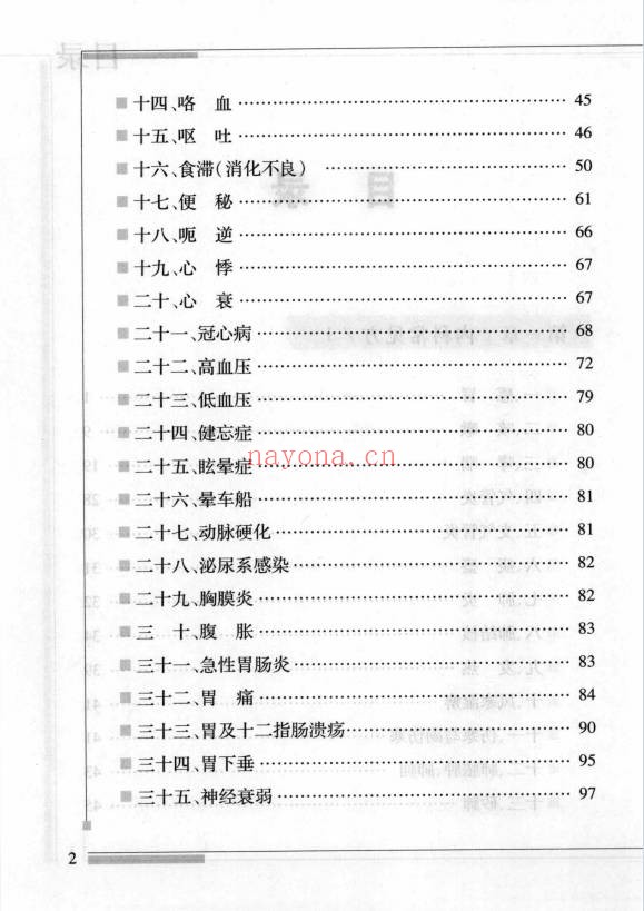 周思偏方秘方大全475页PDF 中医秘方
