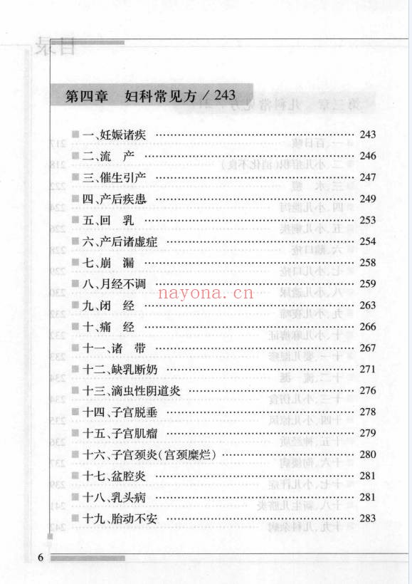 周思偏方秘方大全475页PDF 中医秘方