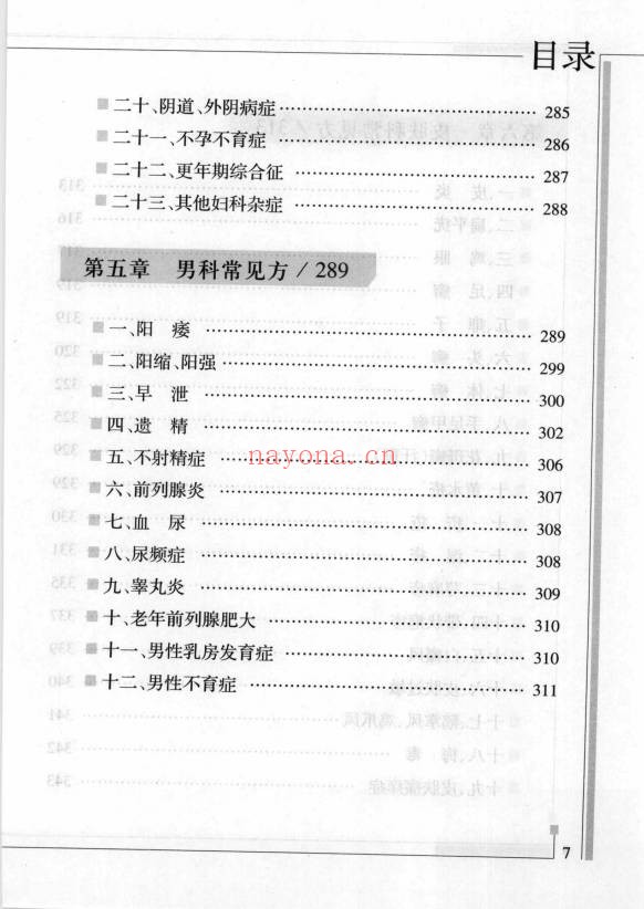 周思偏方秘方大全475页PDF 中医秘方