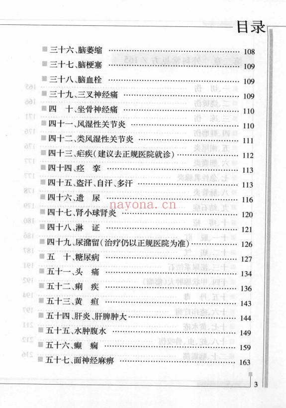 周思偏方秘方大全475页PDF 中医秘方