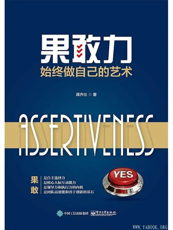 《果敢力：始终做自己的艺术》封面图片
