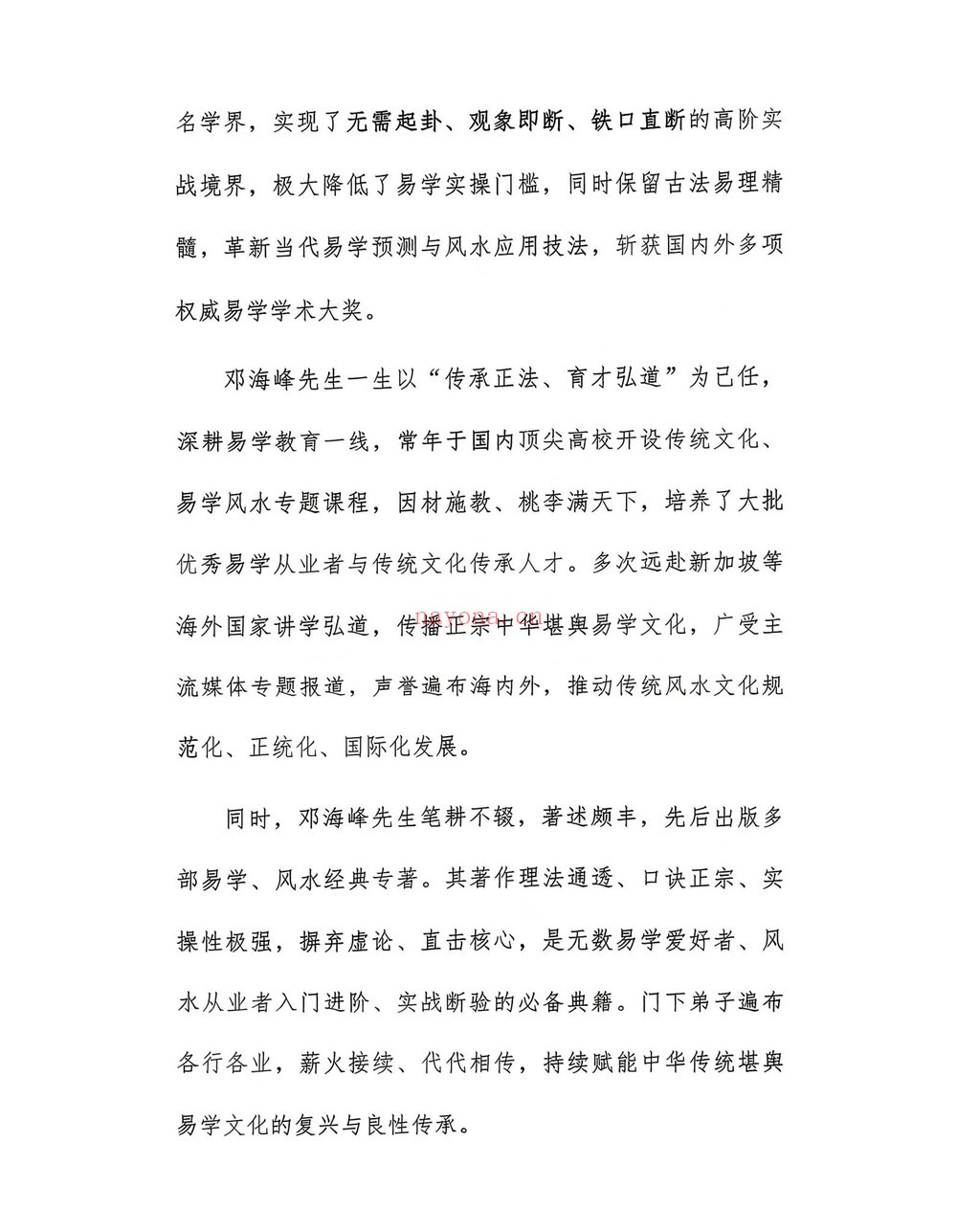 《水法吉凶断》PDF电子书（285页）