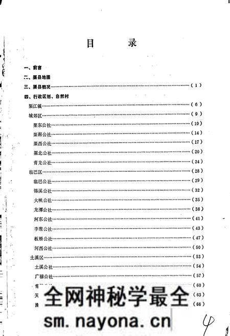 《四川省渠县地名录》.pdf电子版_四川省志预览图3