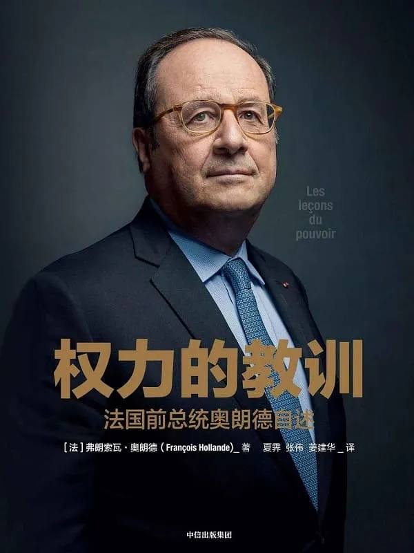 《权力的教训》封面图片