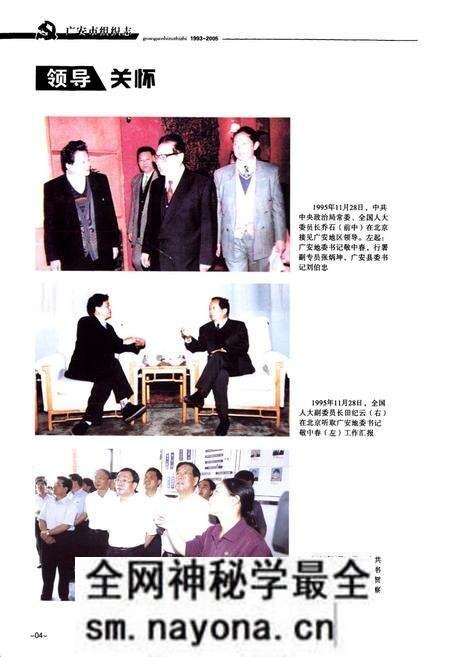《广安市组织志1993-2005》.pdf电子版_四川省志预览图4 《广安市组织志1993-2005》.pdf电子版_四川省志预览图4