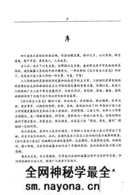 《《沐川县总工会志(1950-2010)》》.pdf电子版_四川省志预览图4 《《沐川县总工会志(1950-2010)》》.pdf电子版_四川省志预览图4
