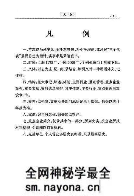 《旺苍县乡镇企业志1978-2000》.pdf电子版_四川省志预览图5 《旺苍县乡镇企业志1978-2000》.pdf电子版_四川省志预览图5