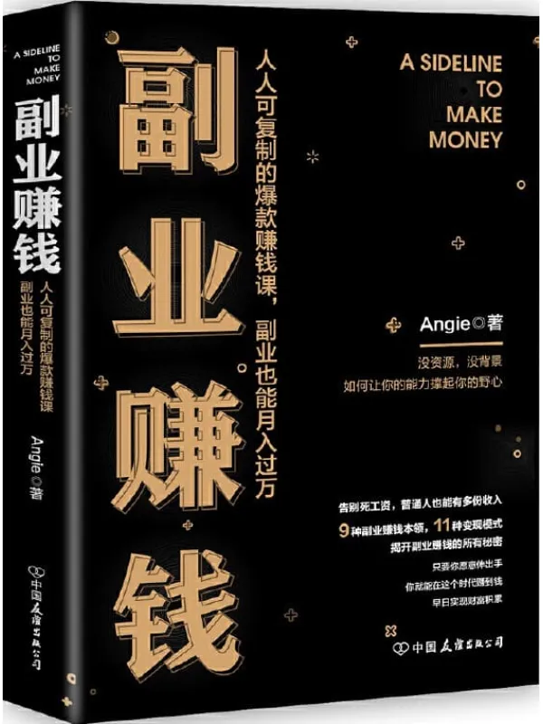 《副业赚钱》封面图片